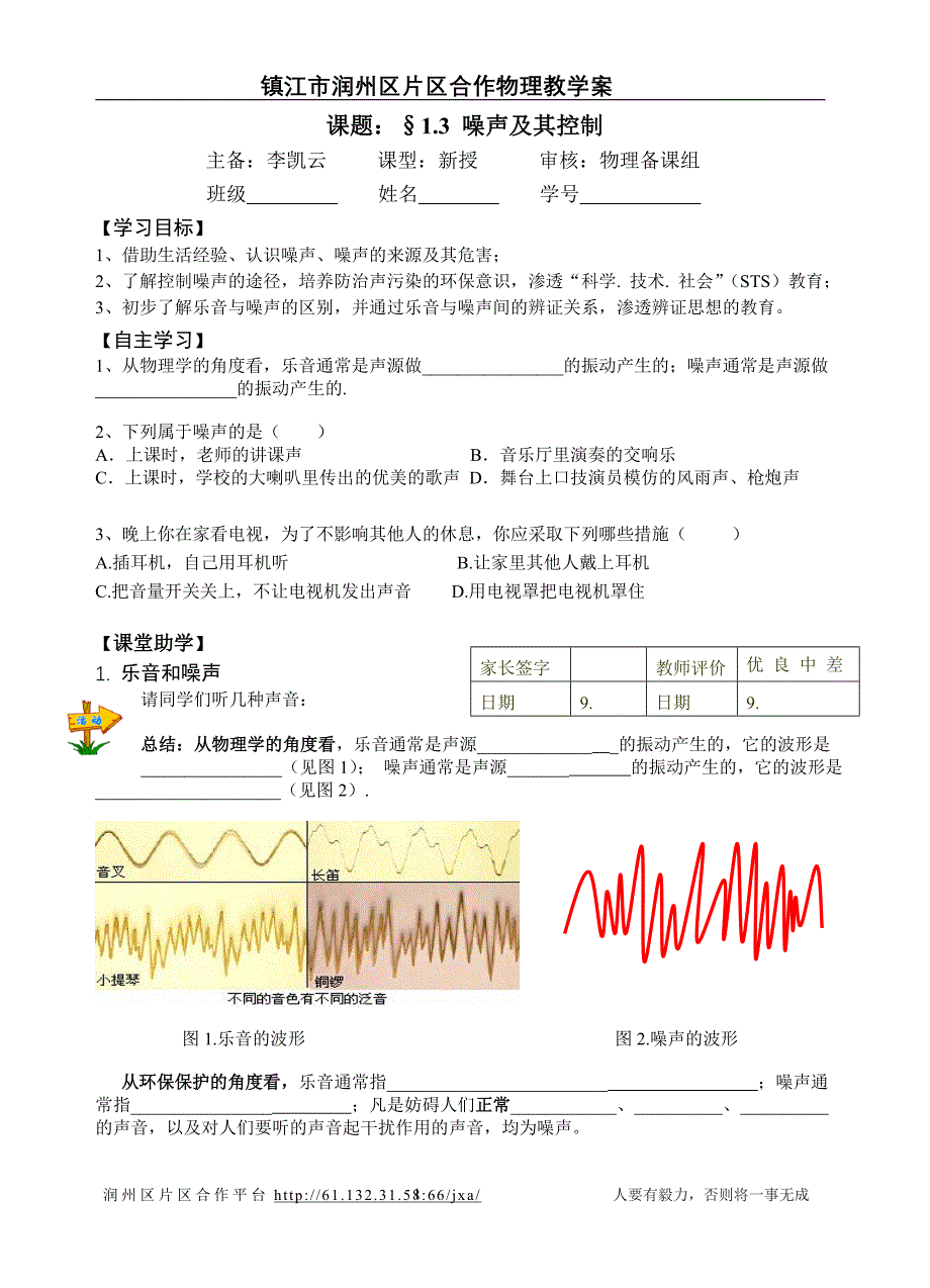 13噪声及其控制.doc_第1页