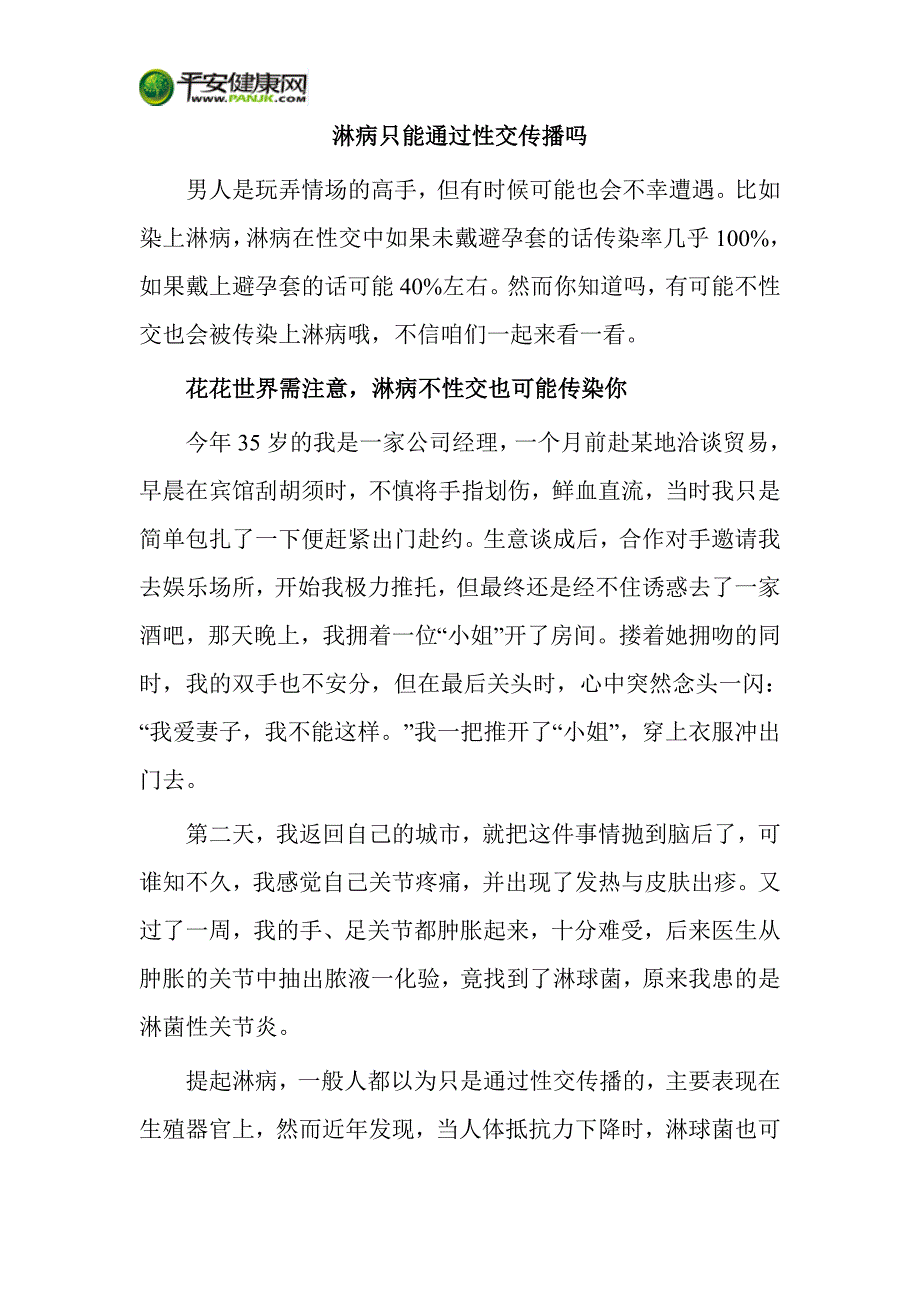 淋病只能通过传播吗.doc_第1页