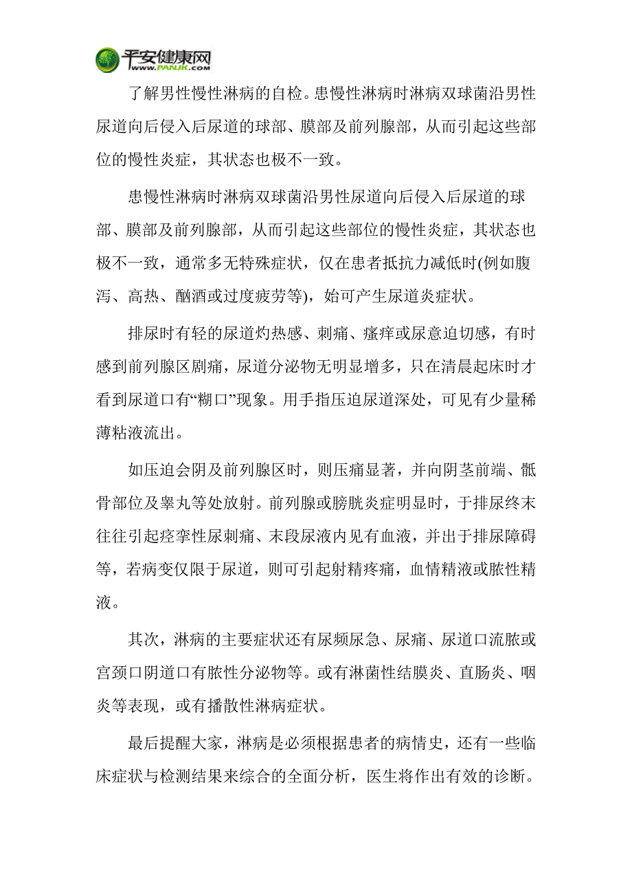 淋病只能通过传播吗.doc_第4页