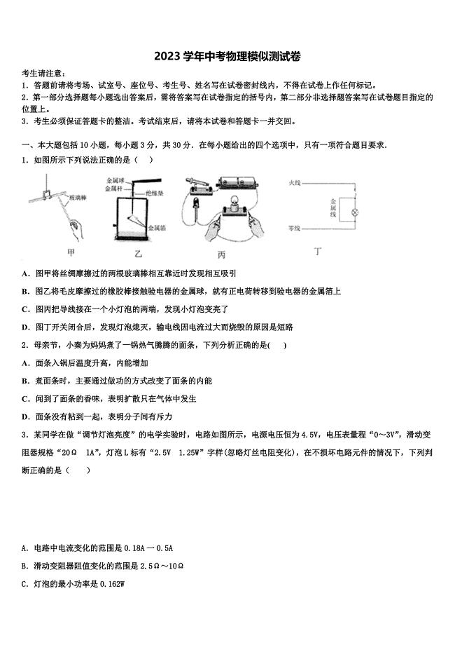 2023届河南省平顶山市宝丰县观音堂初级中学中考二模物理试题（含答案解析）.doc