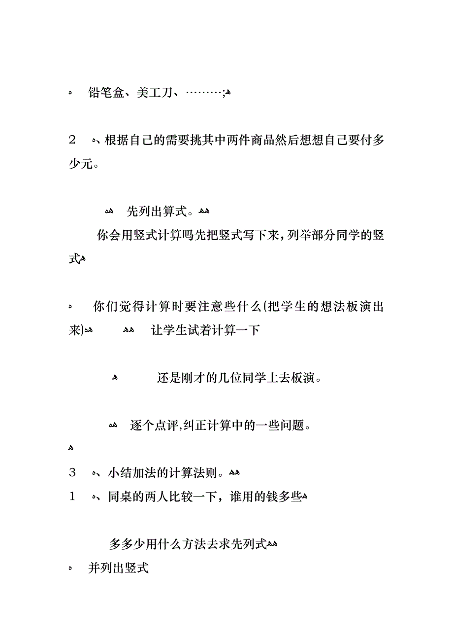 人教版小学数学小数加和减法教案优秀范文_第2页