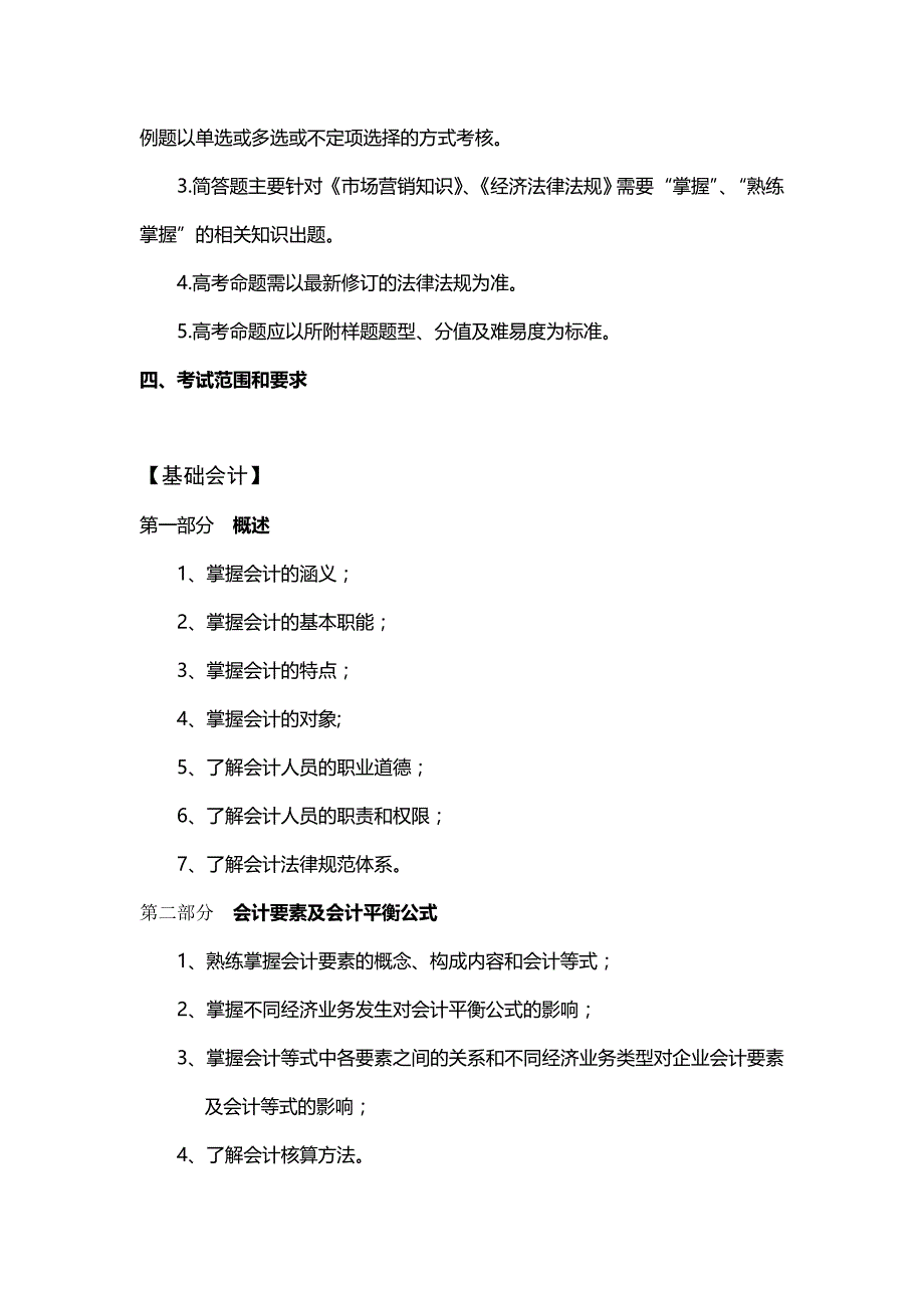 2014财经商贸类考纲定稿.doc_第2页