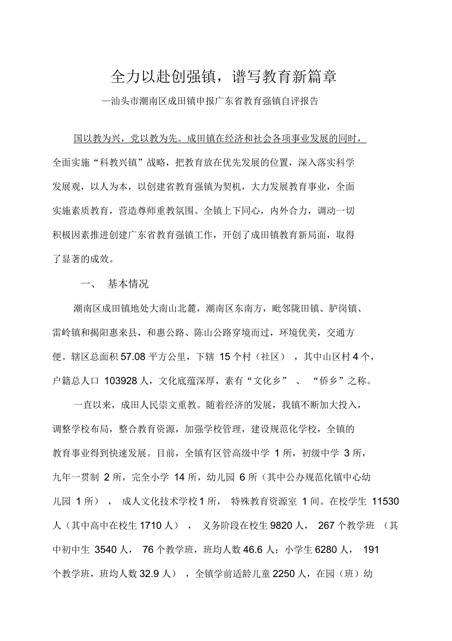 全力以赴创强镇谱写教育新篇章_第1页