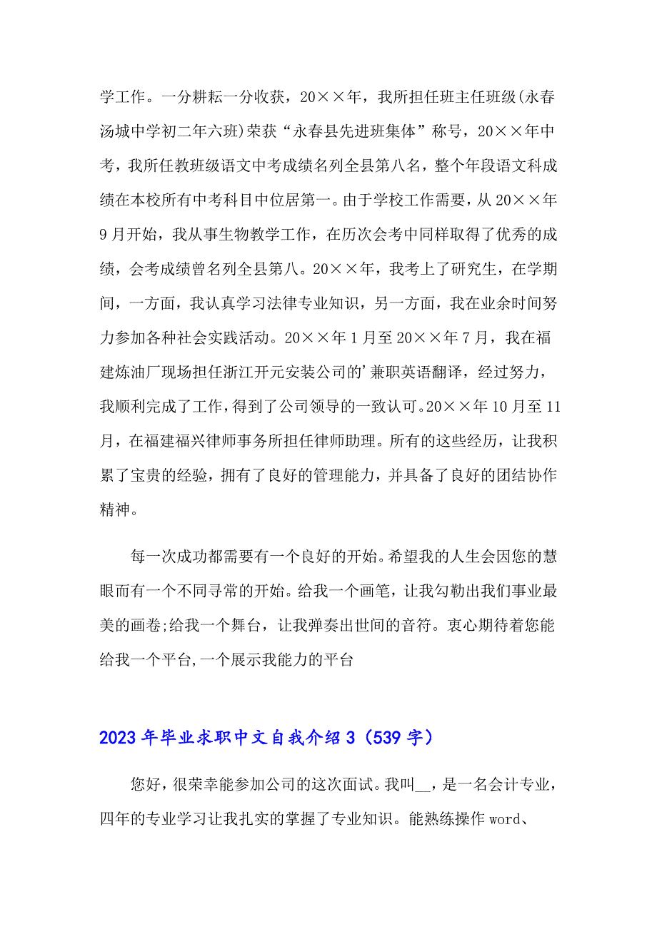 2023年毕业求职中文自我介绍_第3页