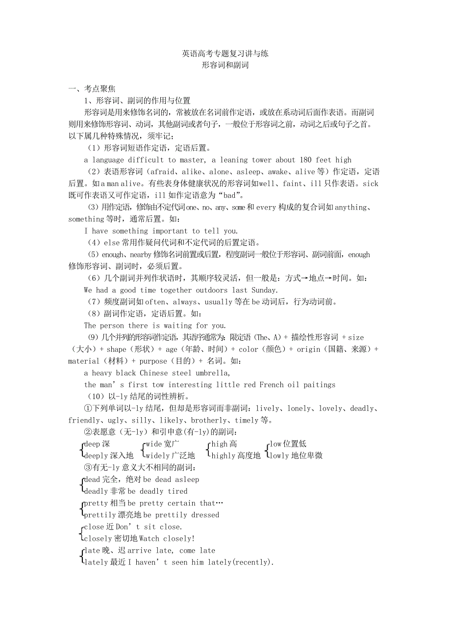 高考英语形容词和副词详解及练习_第1页