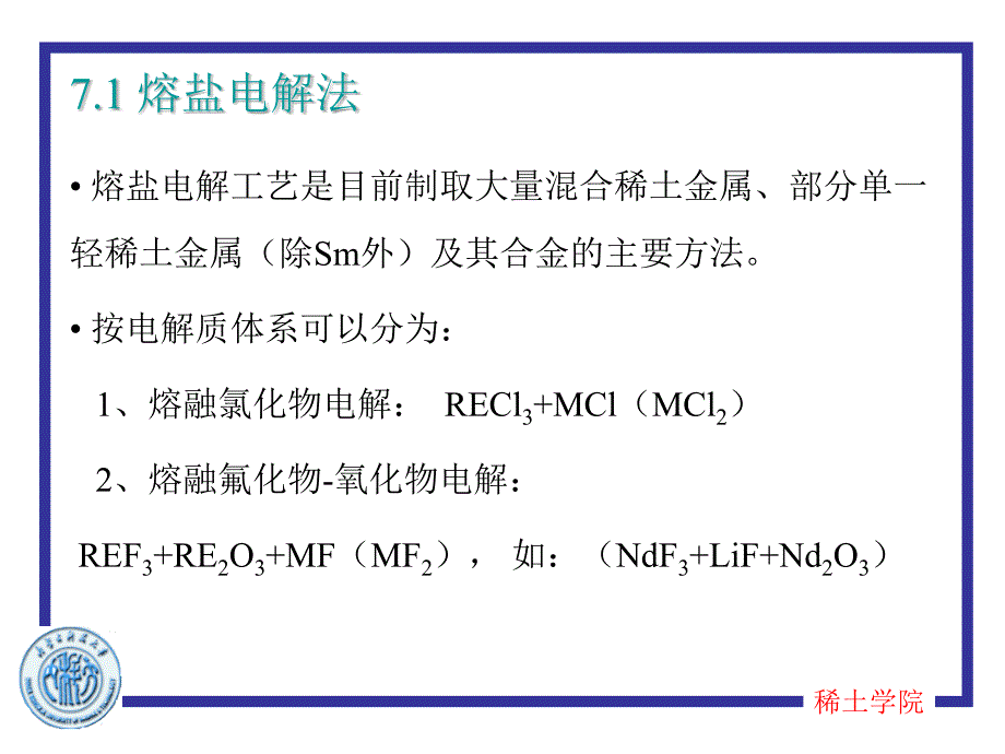 最新稀土冶金学第第七章稀土金属及其合金的制取PPT课件_第4页