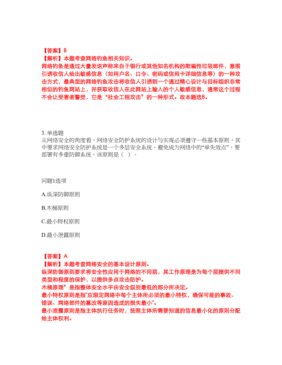 2022年软考-信息安全工程师考试内容及全真模拟冲刺卷（附带答案与详解）第12期_第2页