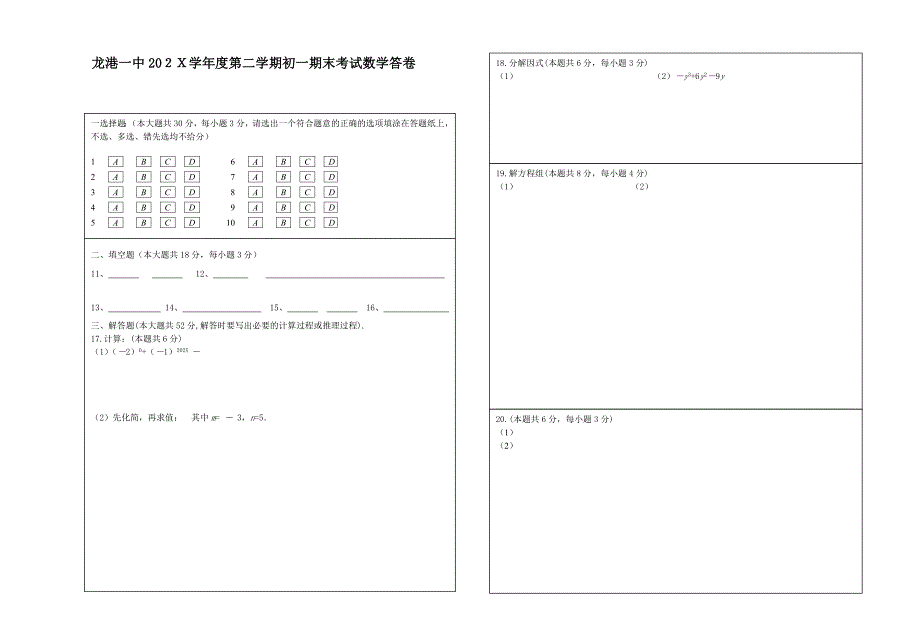 七年级数学下册期末试卷及答案含细目表2_第1页