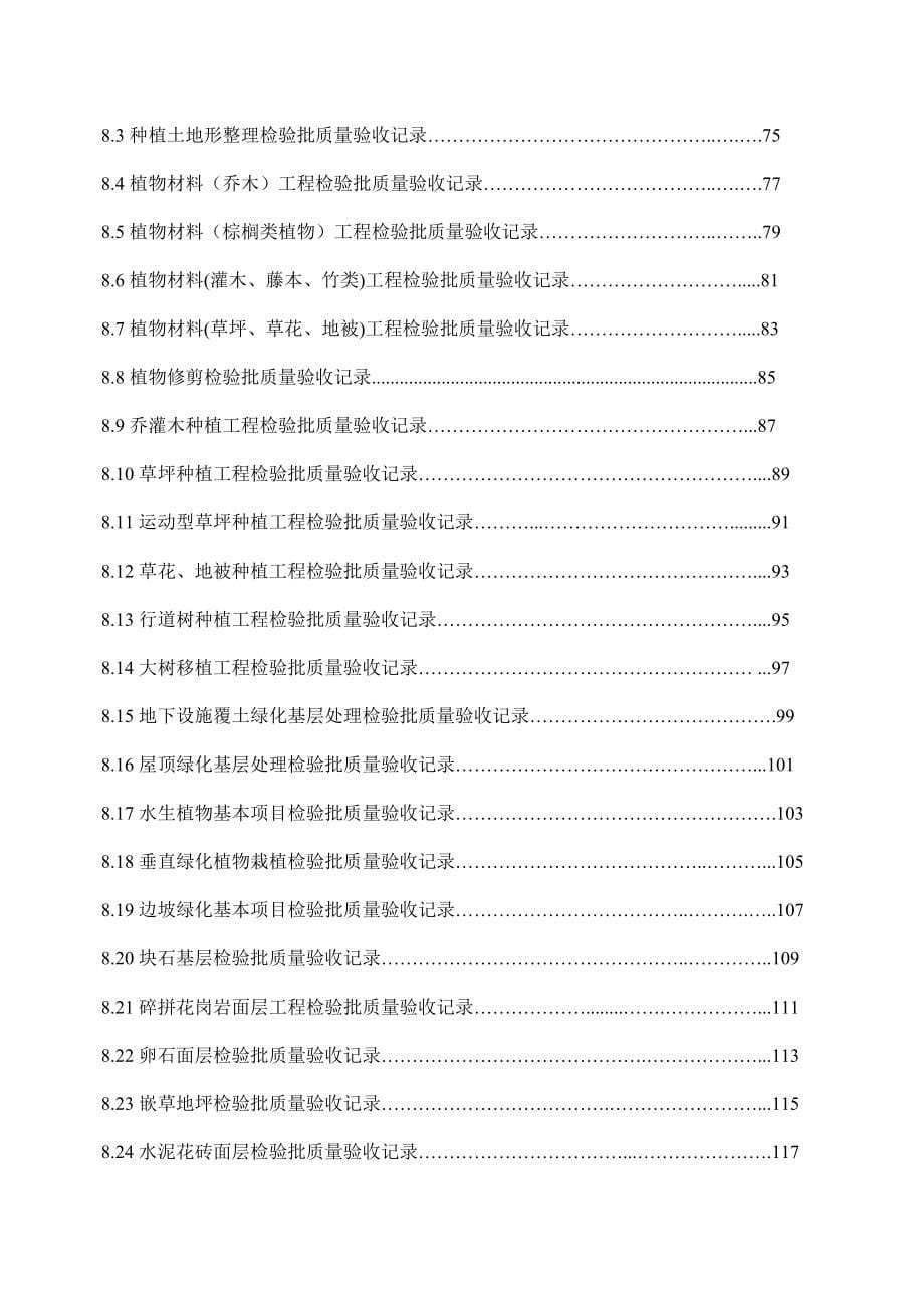 g浙江省园林绿化工程施工质量验收规范_第5页