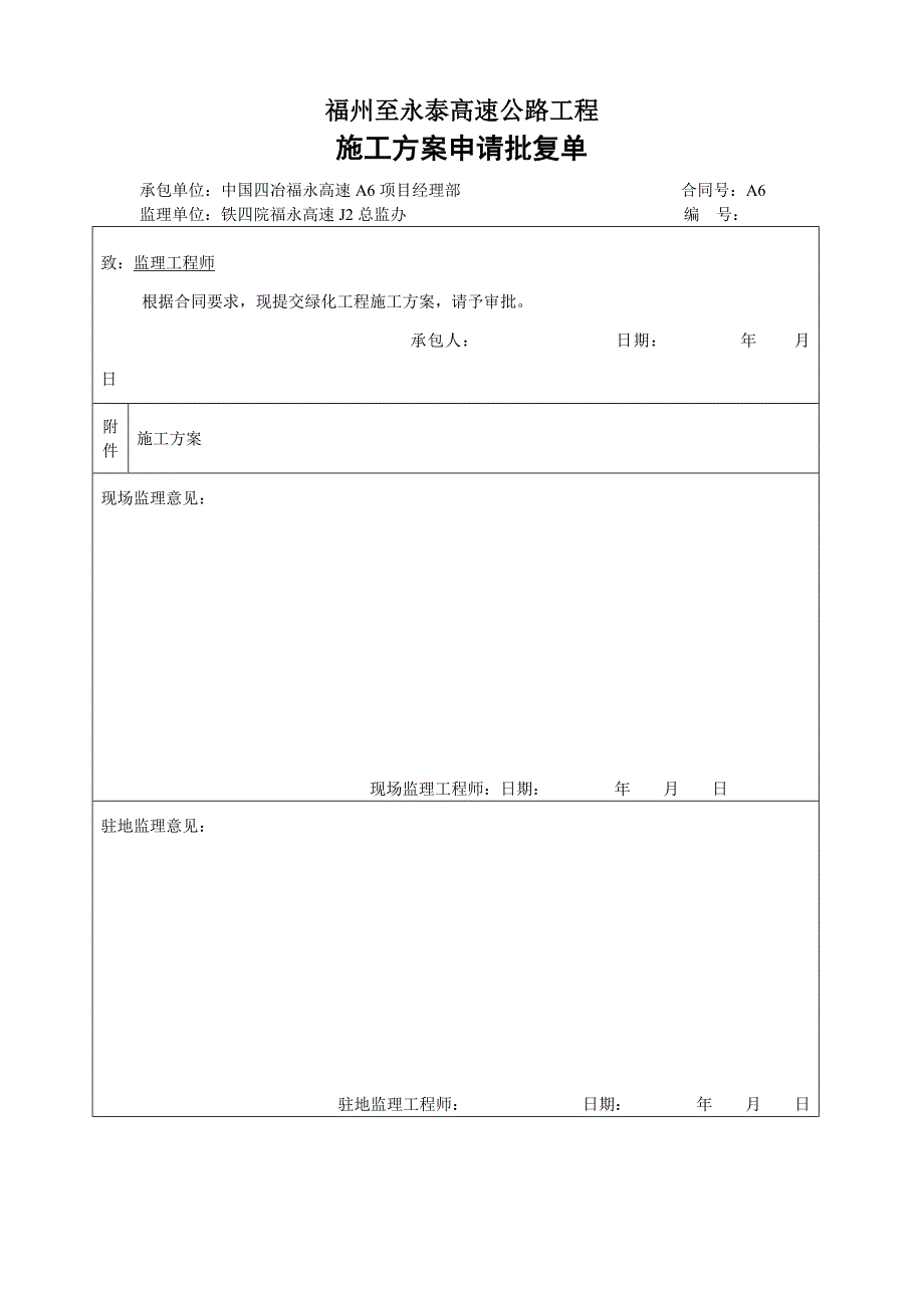 《绿化施工方案》word版_第2页