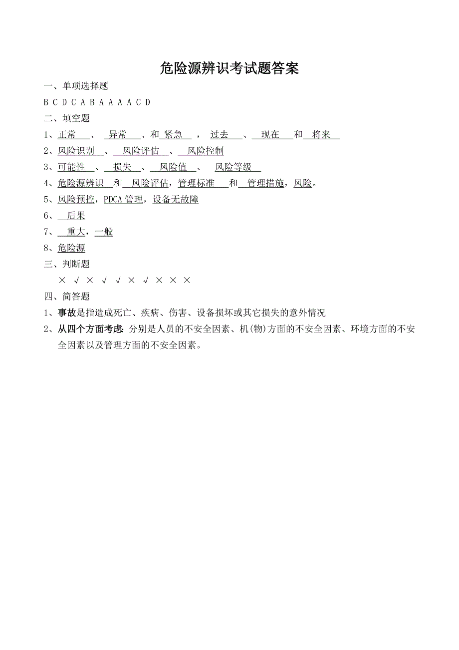 安全风险分级管控从业人员安全风险分级管控专项培训试卷及答案_第3页