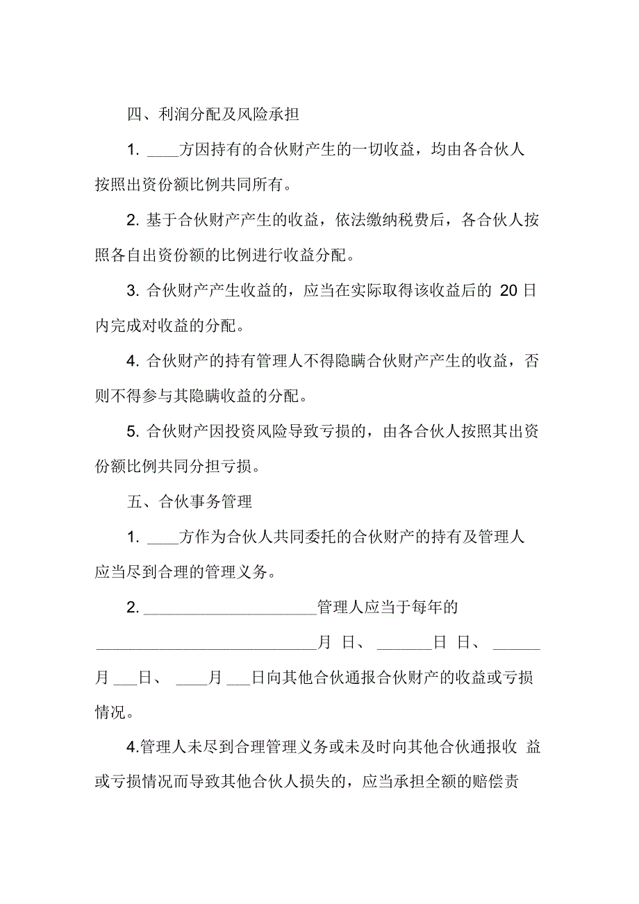 合伙做生意协议书_第4页