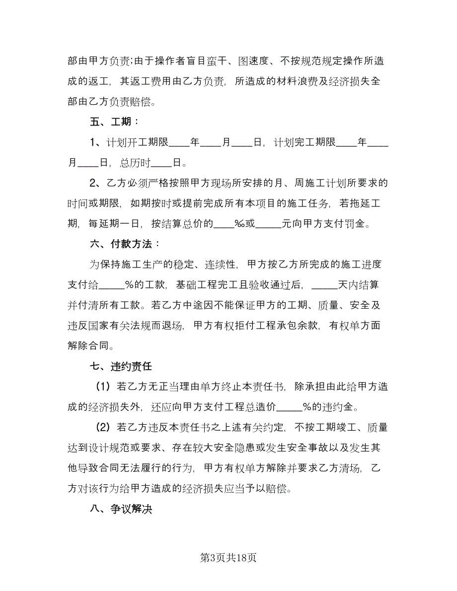 分项工程施工承包协议经典版（五篇）.doc_第3页