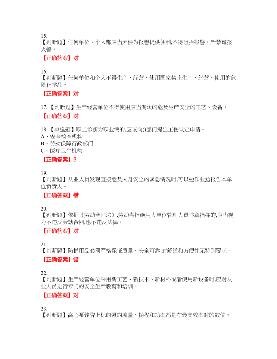 光气及光气化工艺作业安全生产资格考试内容及模拟押密卷含答案参考3_第3页