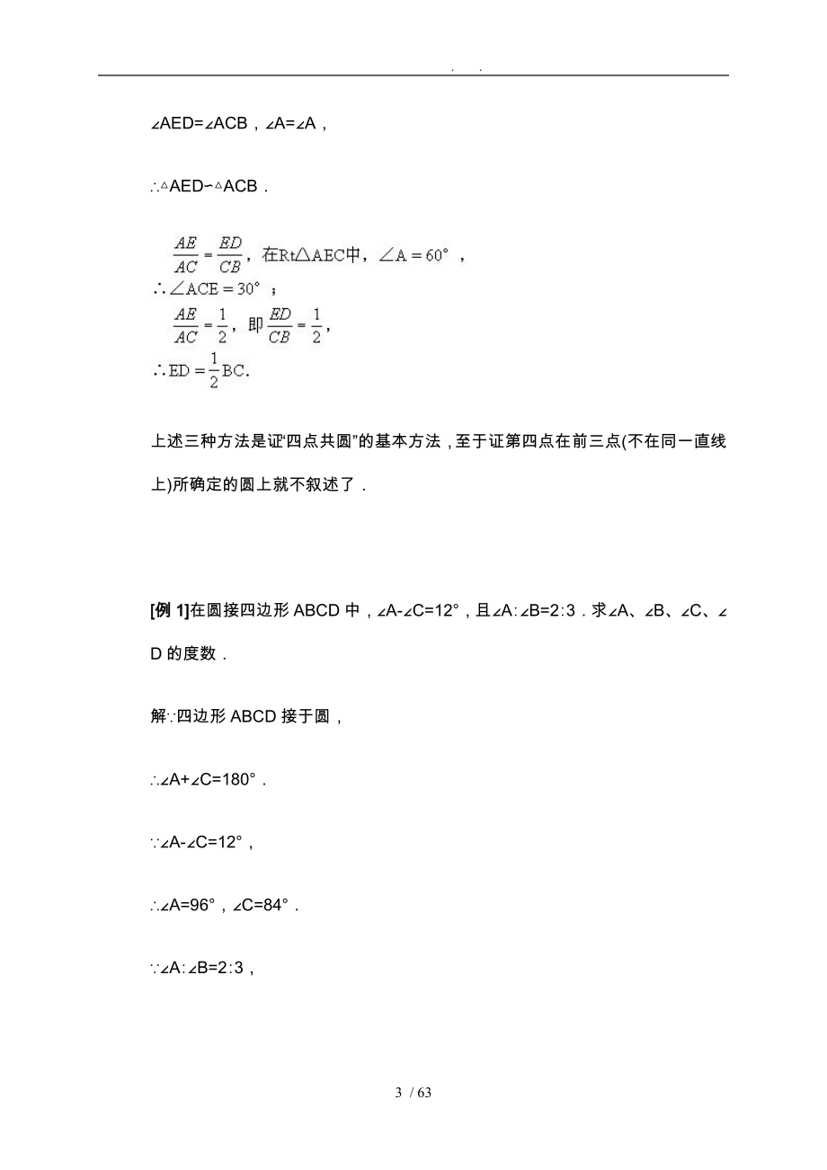 四点共圆例题与答案_第3页