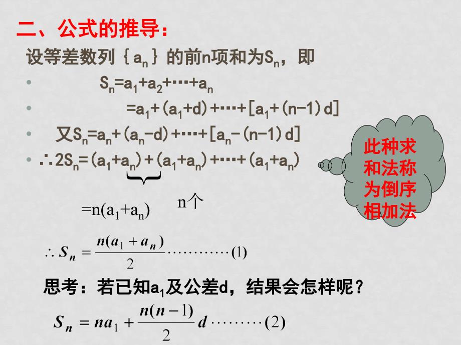 等差数列的前n项和（1）(上课用)_第2页