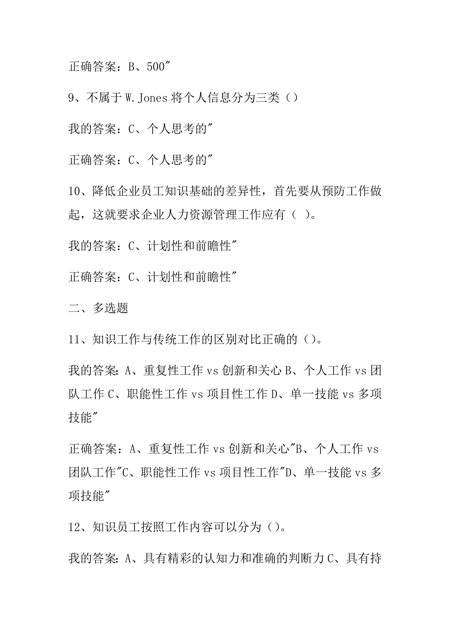 2019继续教育电子信息考试题.doc_第3页