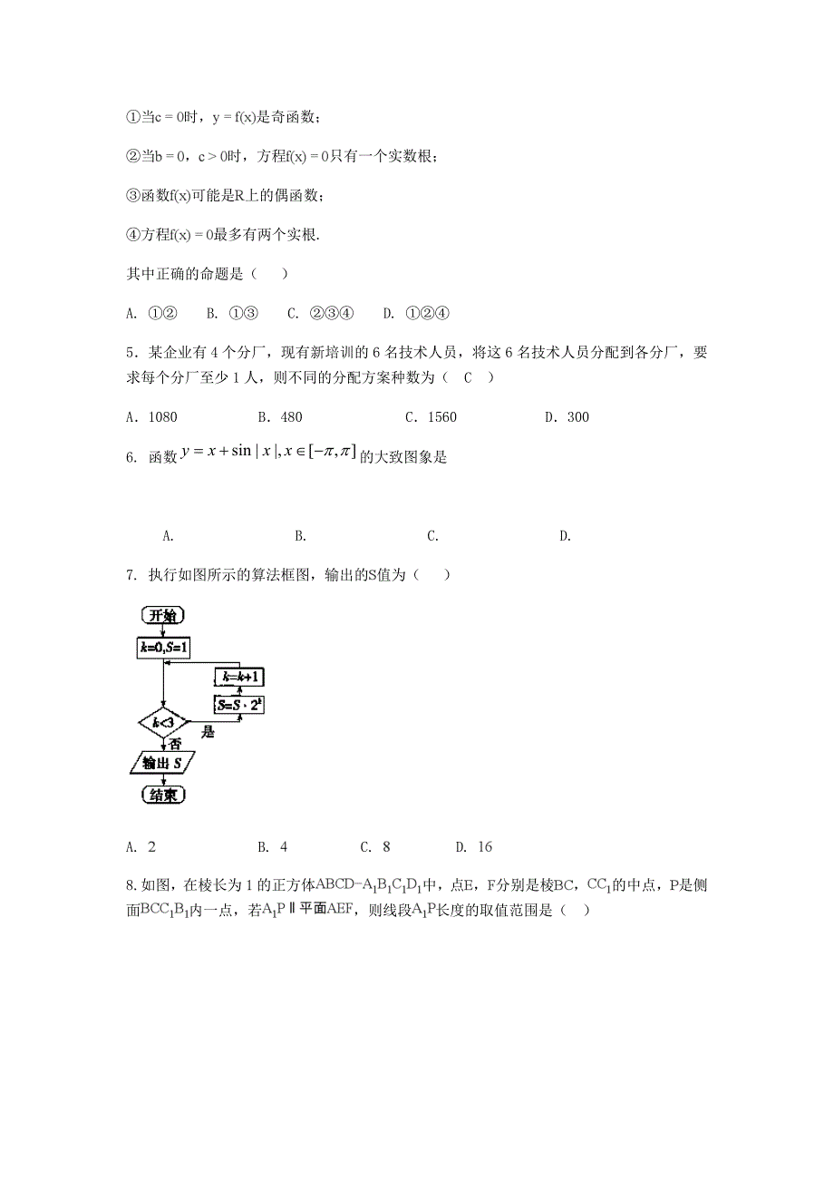 四川省成都经济技术开发区实验中学校高三数学12月月考试题理_第2页