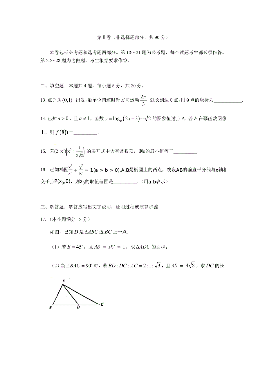 四川省成都经济技术开发区实验中学校高三数学12月月考试题理_第4页