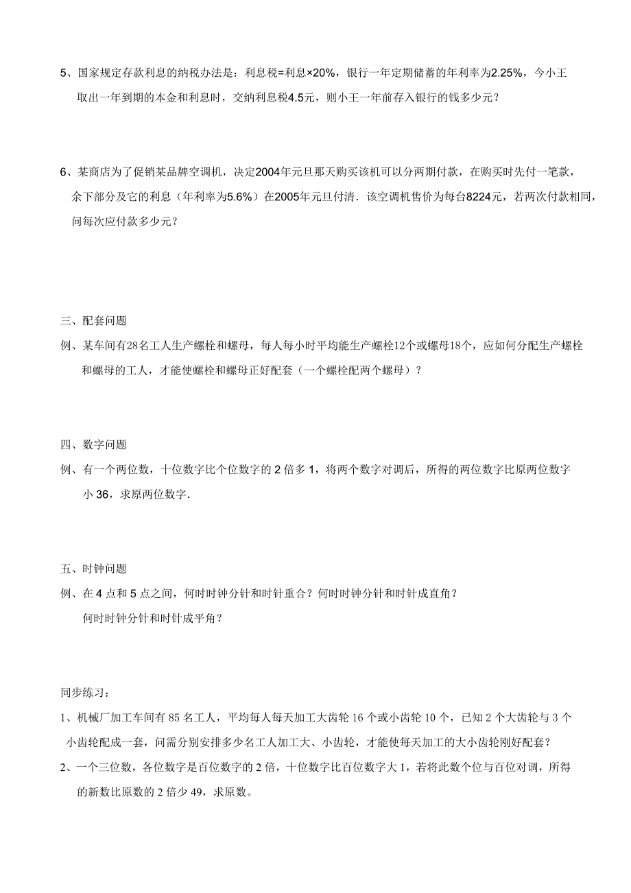 一次方程(组)的的应用_第2页