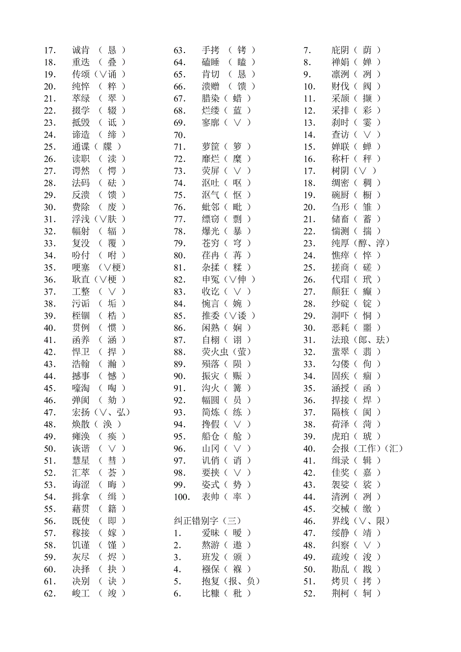 千词正字练习答案.doc_第2页