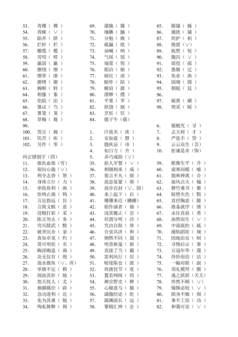 千词正字练习答案.doc_第3页