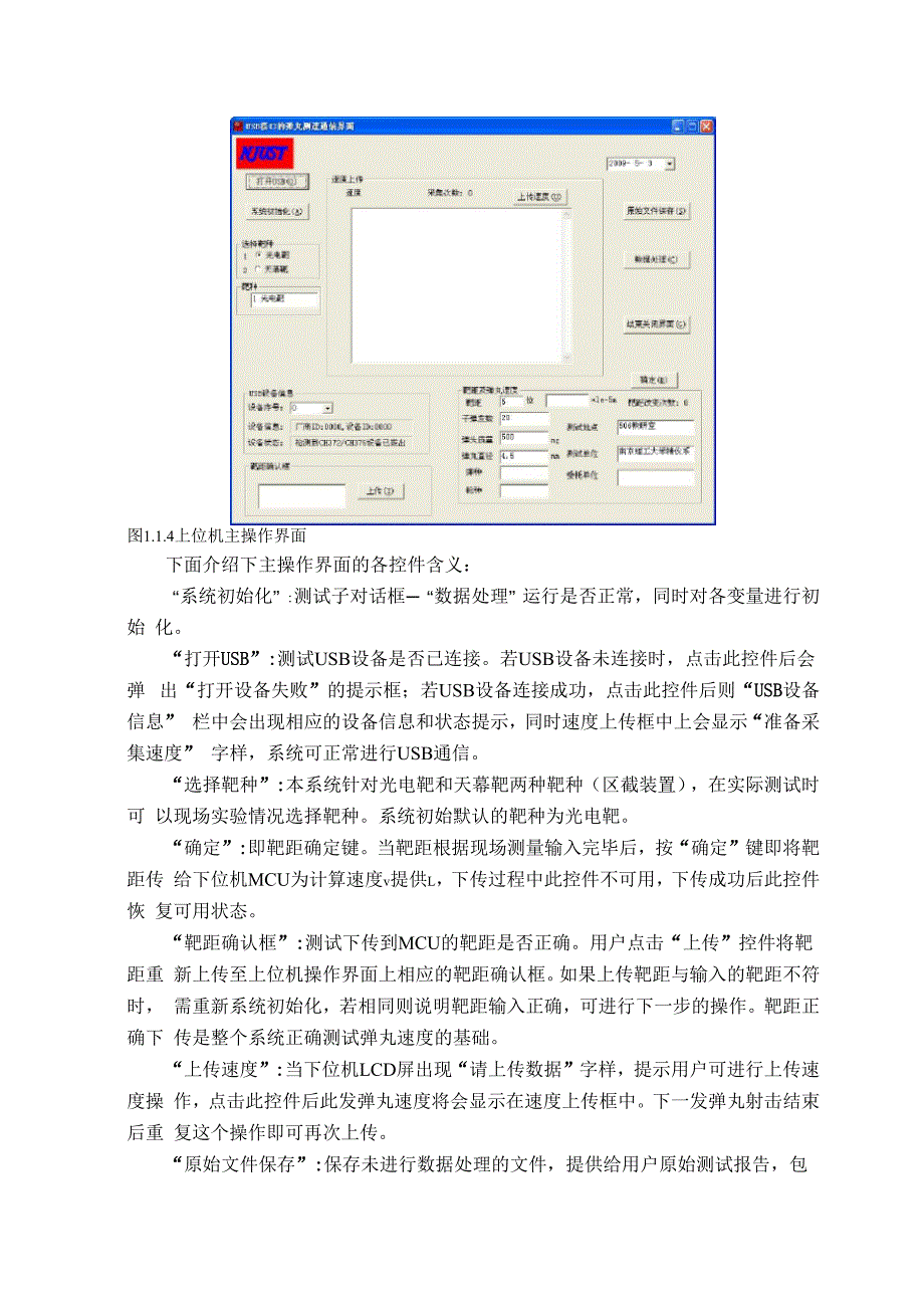 上位机应用软件设计_第3页