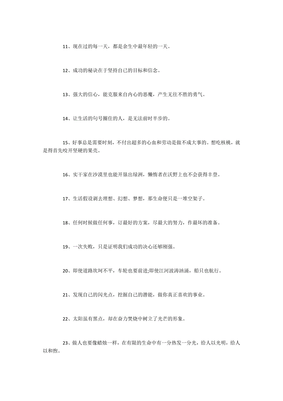 2022年大学生励志名言集锦 大学生经典励志语录_第2页