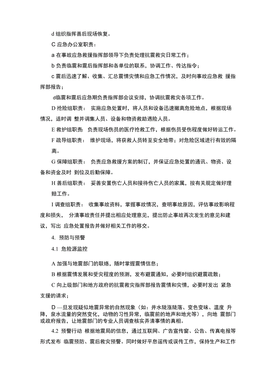 施工项目地震专项应急预案及现场处置方案_第3页