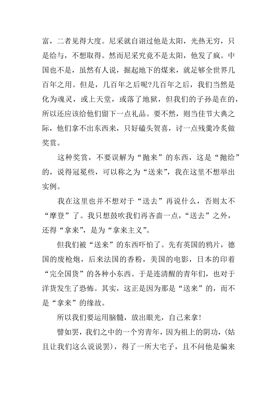 鲁迅《拿来主义》原文及教案设计_第2页