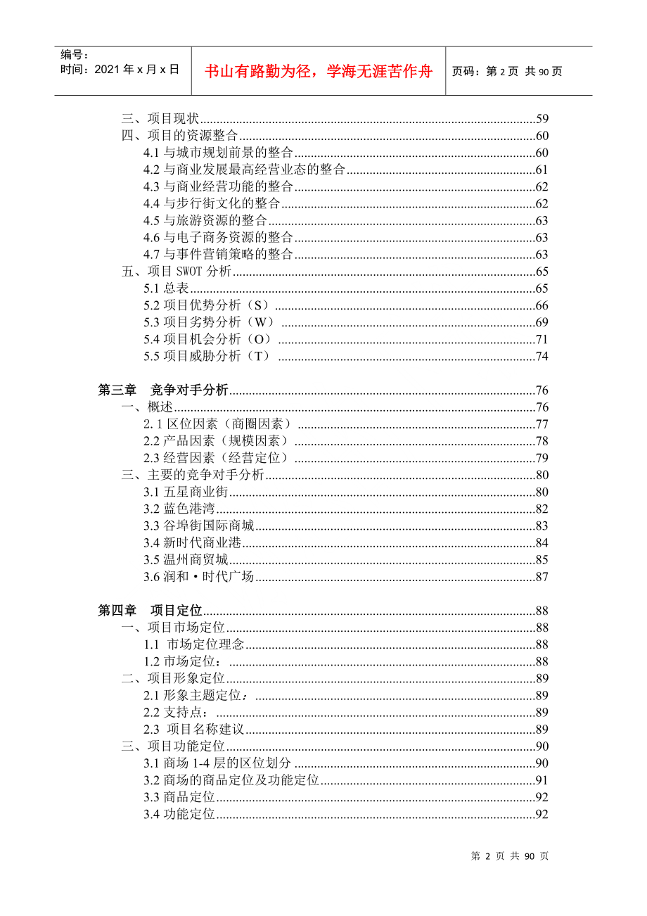 某地产项目市场营销提案_第2页