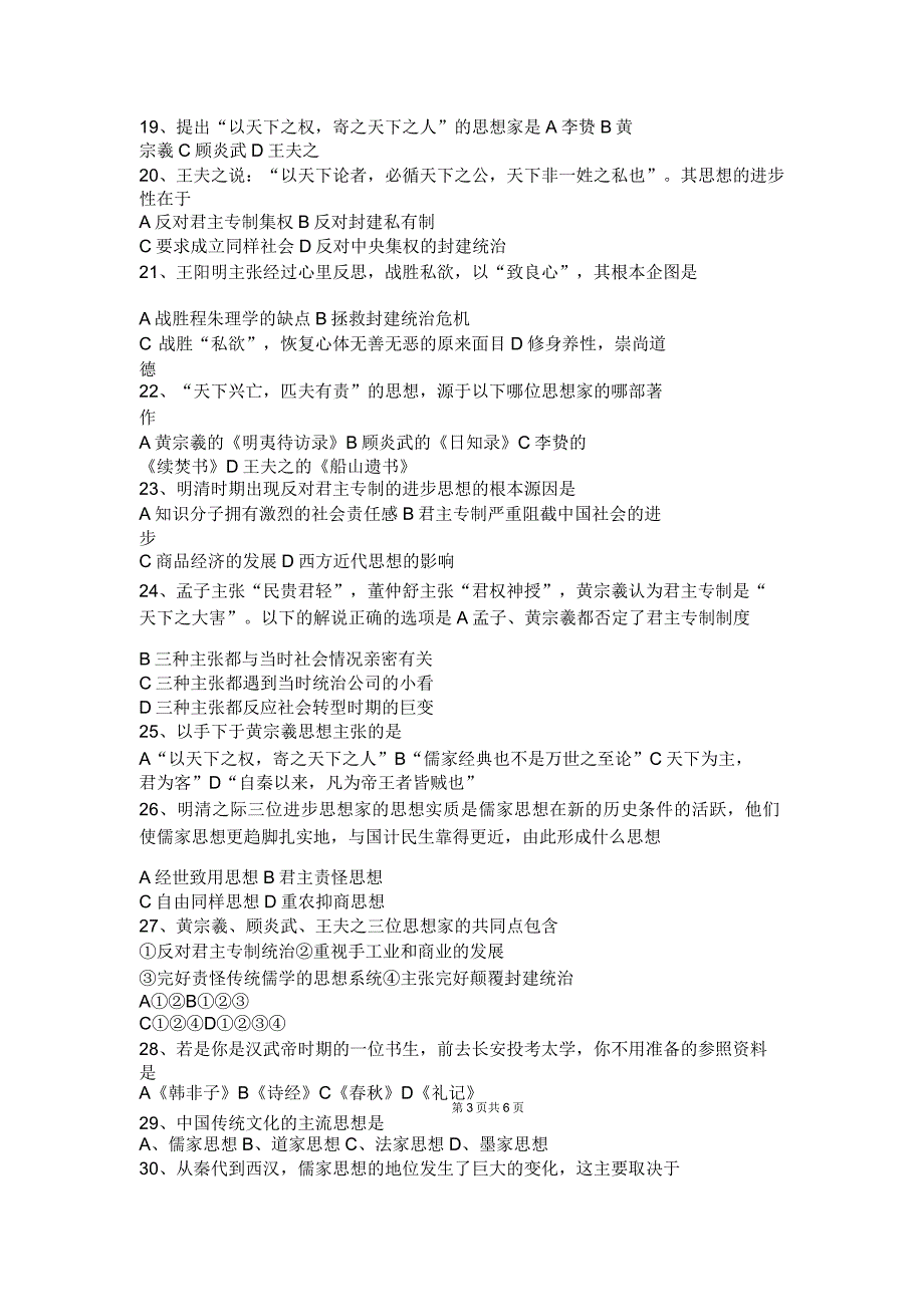 云南大理州宾川第四高级中学20182019学度高二抽考历史试题(b卷).doc_第3页