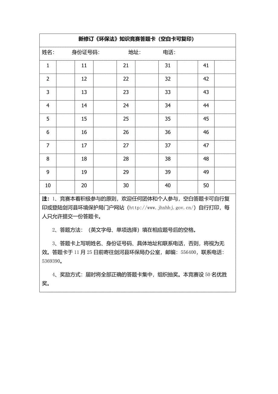 新修订环保法知识竞赛试答案题.docx_第5页