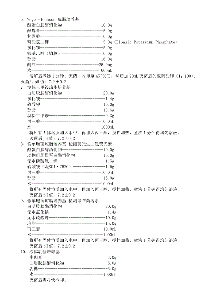 美国药典微生物限度检测.doc_第3页