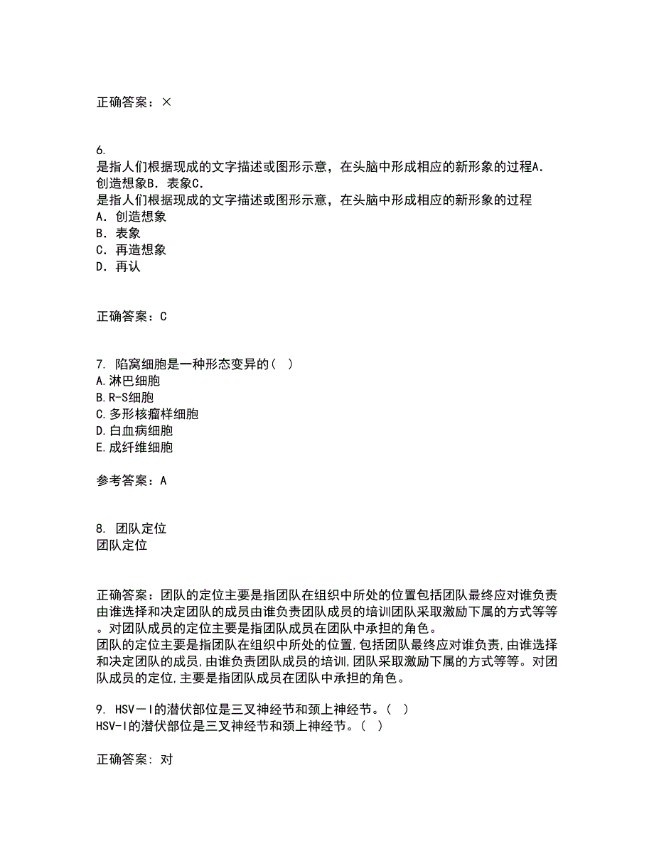 吉林大学21春《病理解剖学》离线作业一辅导答案54_第2页