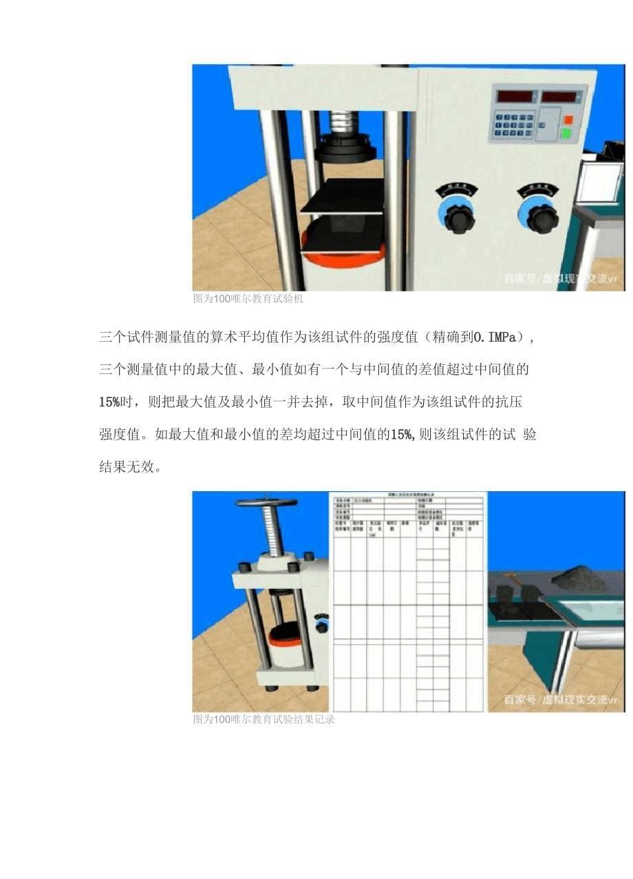 混凝土抗压强度试验_第5页