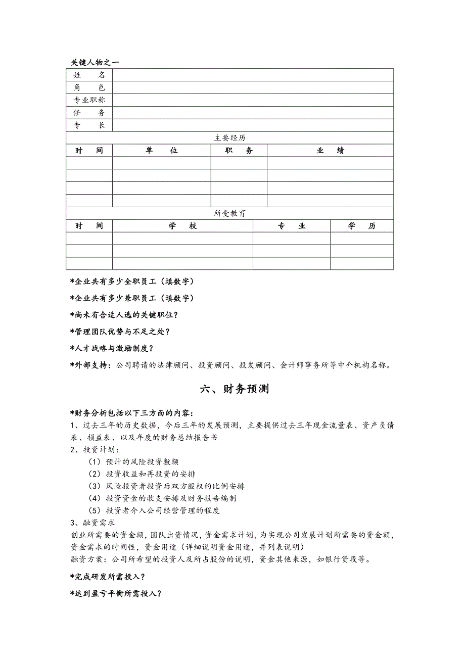 创业项目计划书模板(同名8383)_第3页