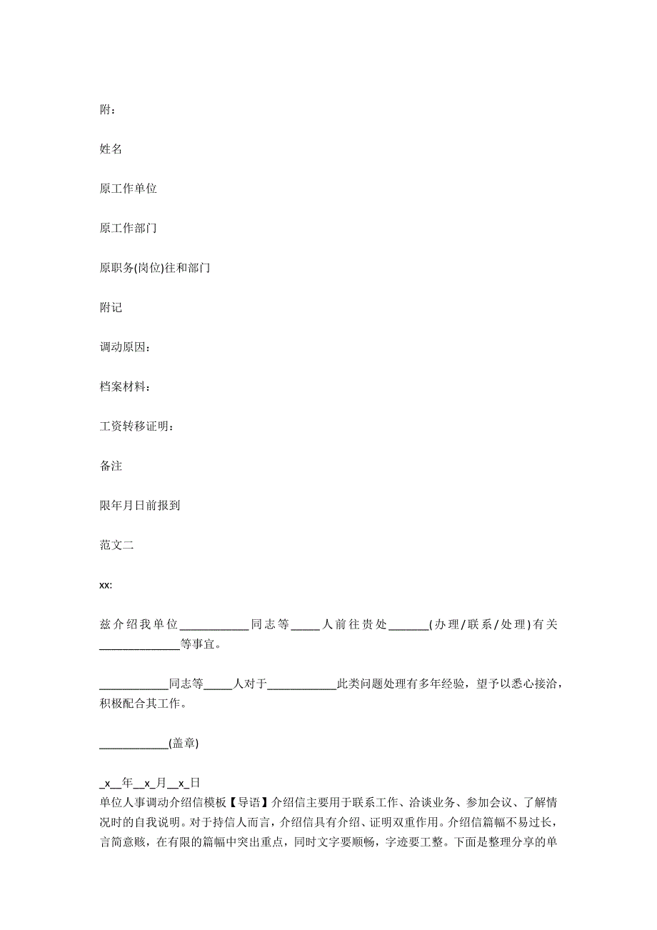 党员调动介绍信_第3页