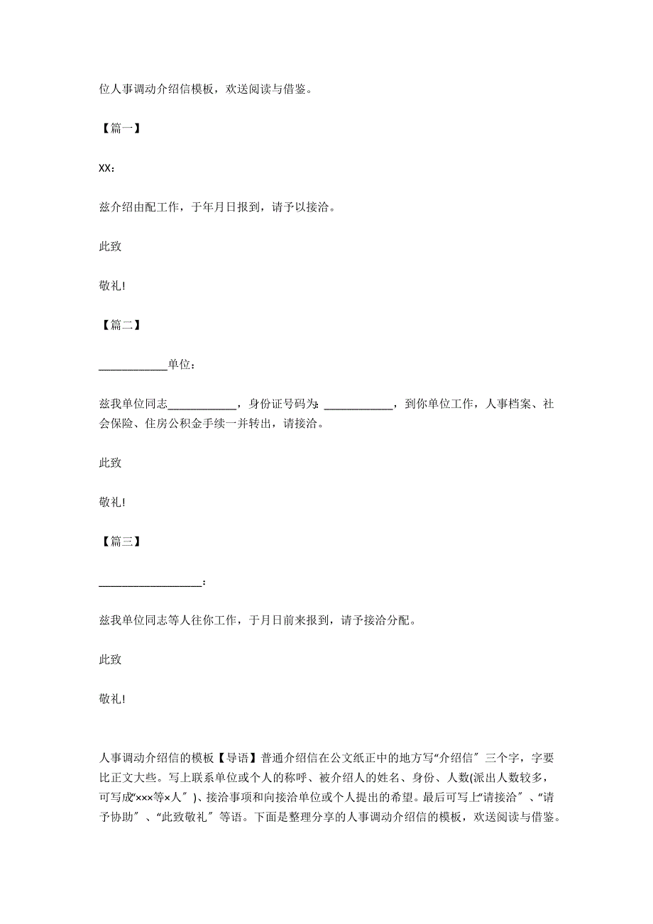 党员调动介绍信_第4页