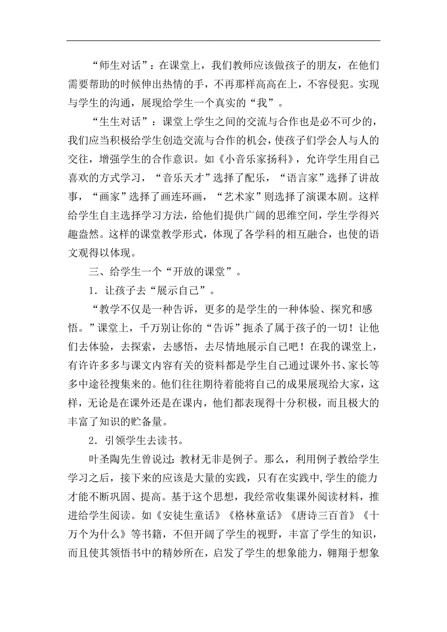 以课堂为依托_第3页