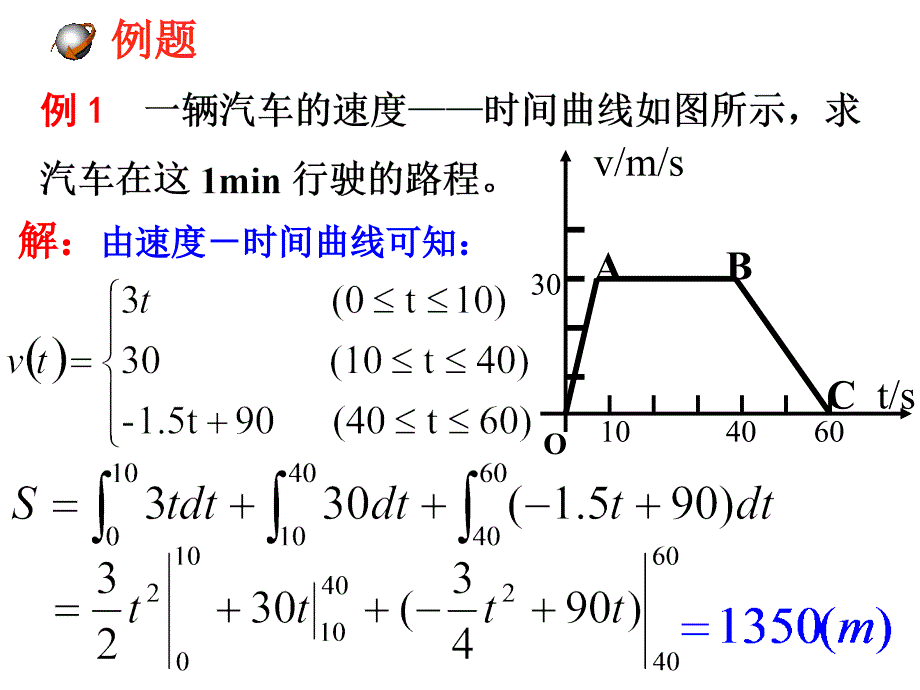 1.7.2-定积分在物理中的应用_第4页