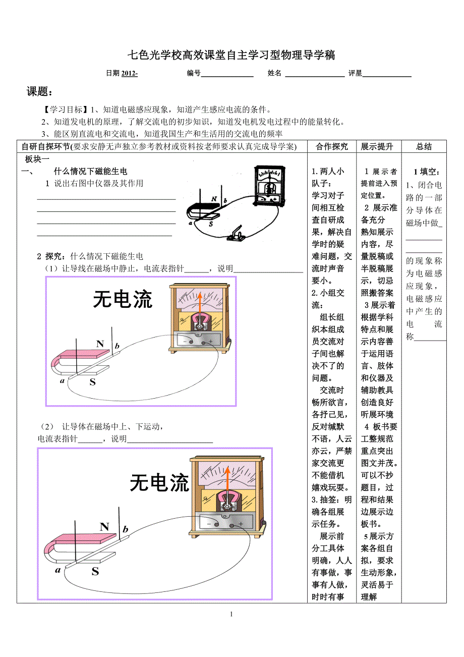 9.7双面导思稿（精品）_第1页