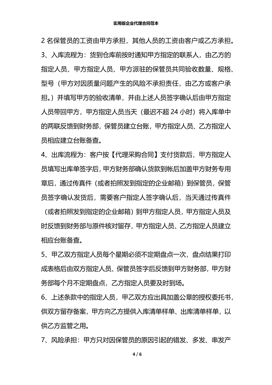 实用版企业代理合同范本_第4页