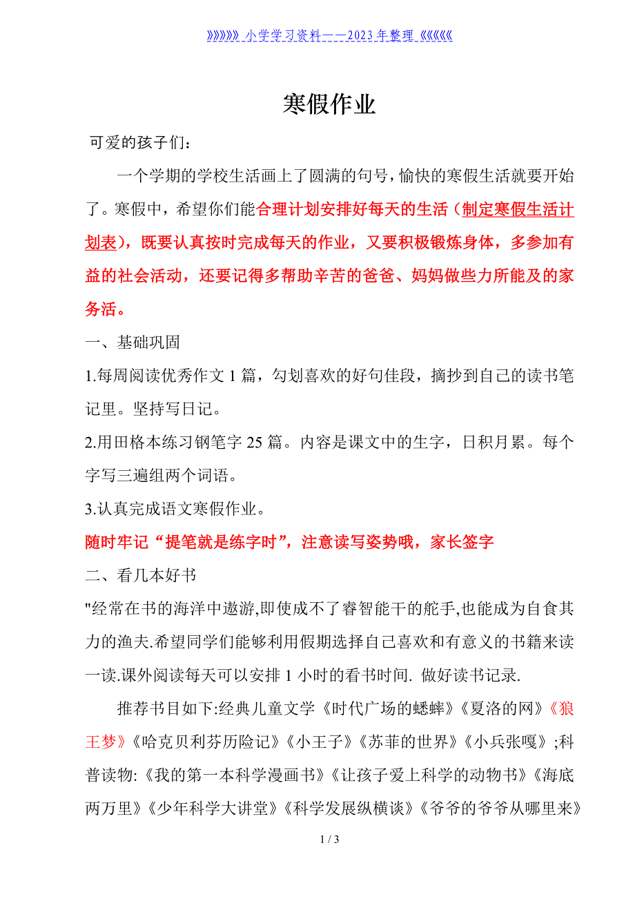 小学四年级语文寒假作业.doc_第1页