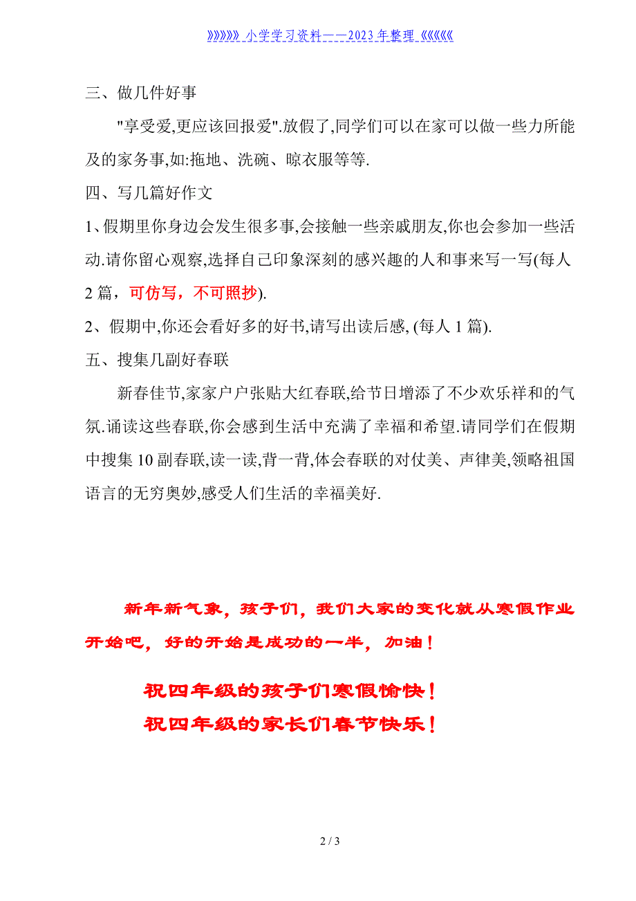 小学四年级语文寒假作业.doc_第2页