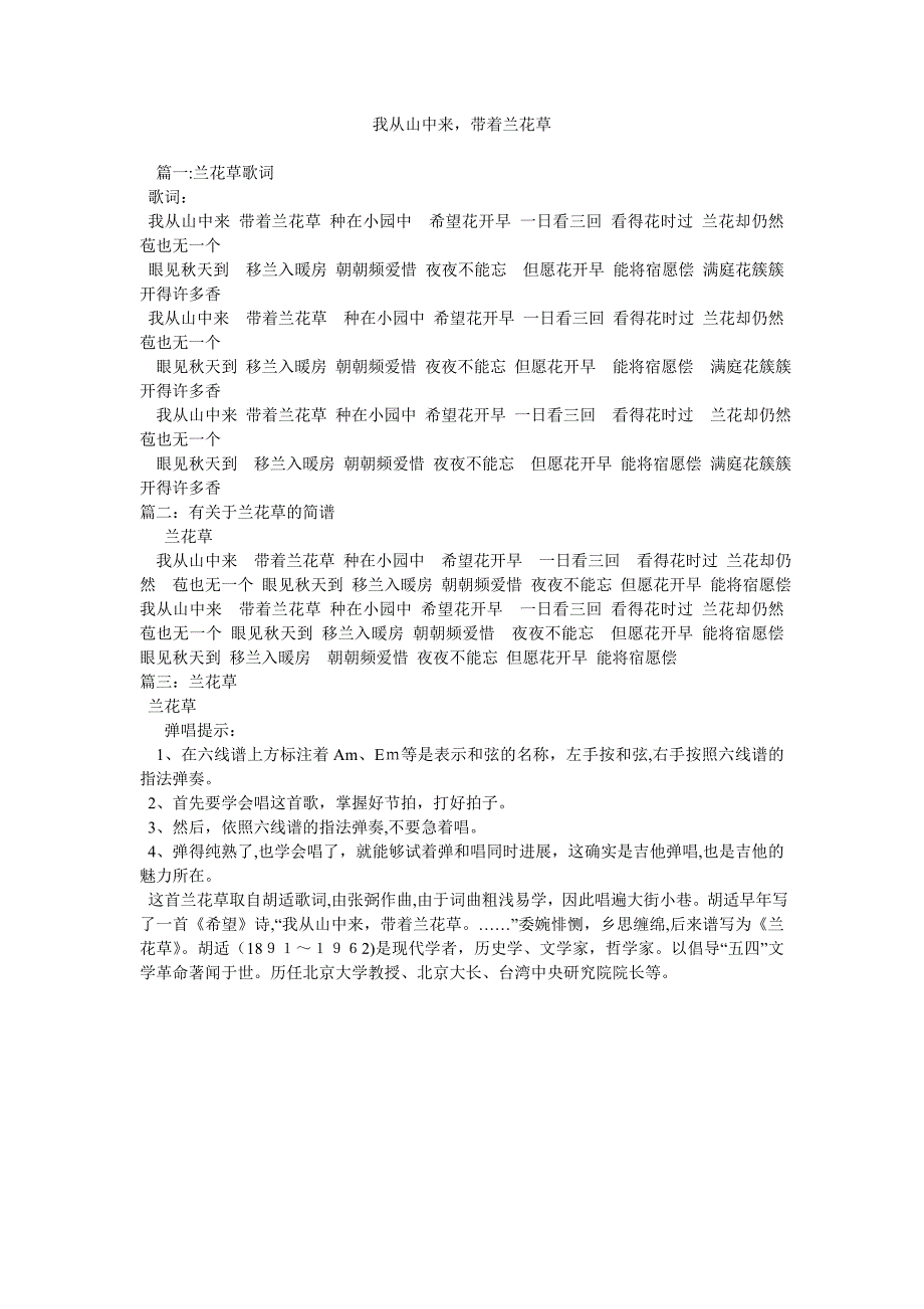 我从山中来带着兰花草_第1页