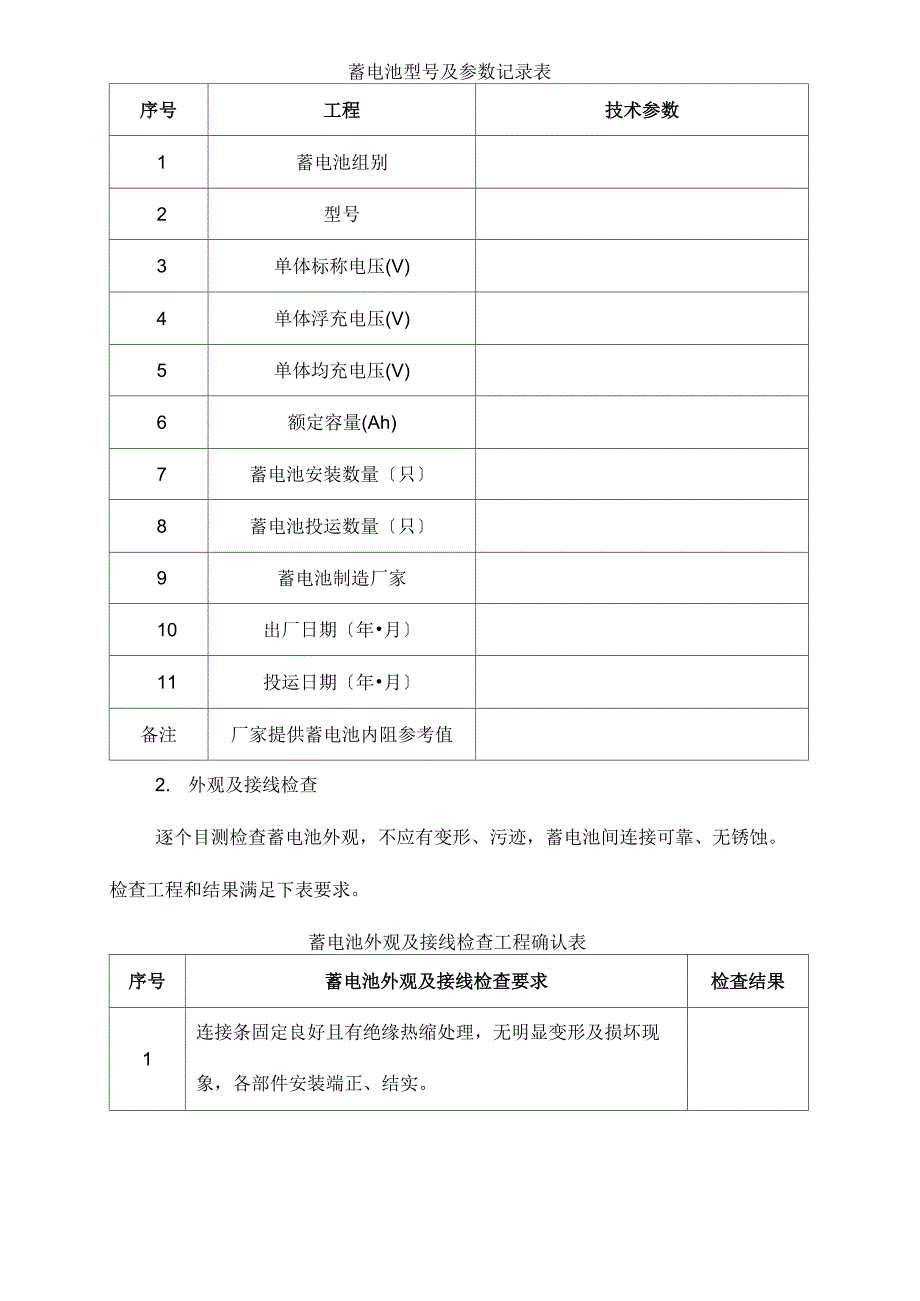 蓄电池充放电试验方案_第4页