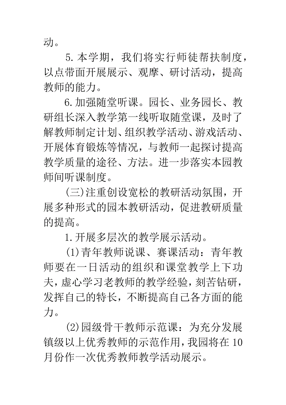 20XX年幼儿园科研工作计划-1.docx_第4页