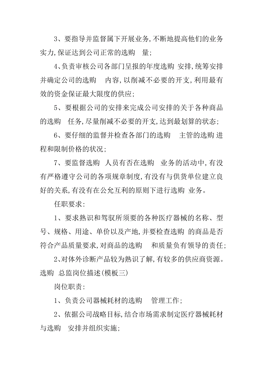 2023年采购总监岗位职责篇_第3页