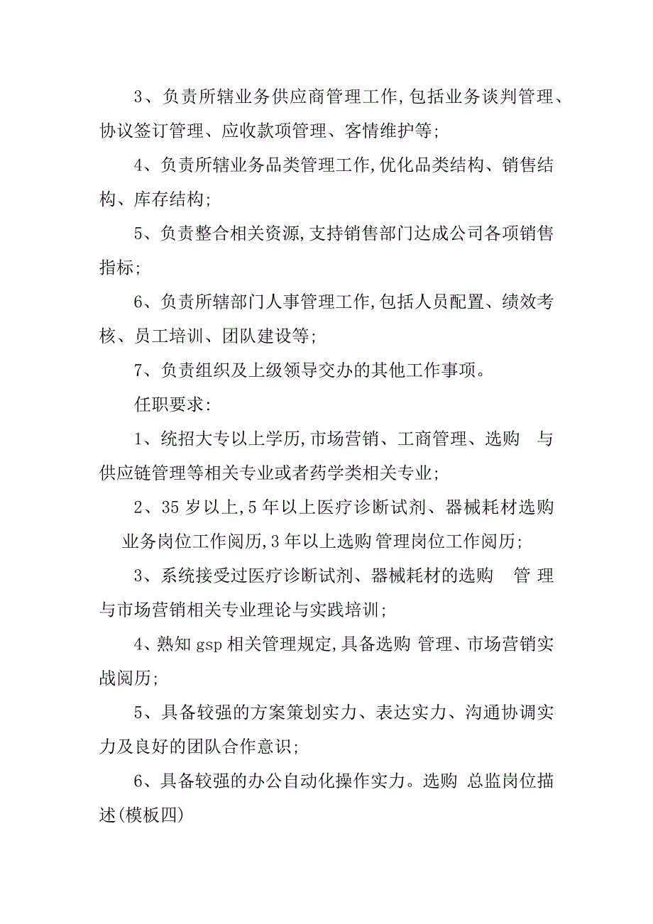 2023年采购总监岗位职责篇_第4页